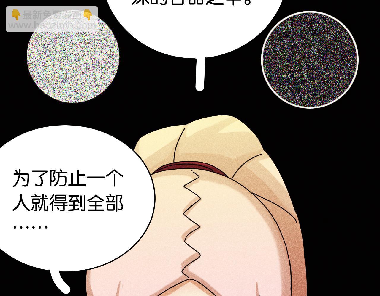 桃與末世之書 - 第110話 桃神櫻與靜淼(1/2) - 6