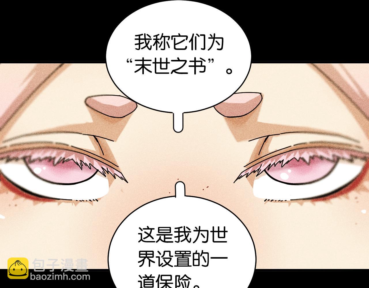 桃與末世之書 - 第110話 桃神櫻與靜淼(1/2) - 8