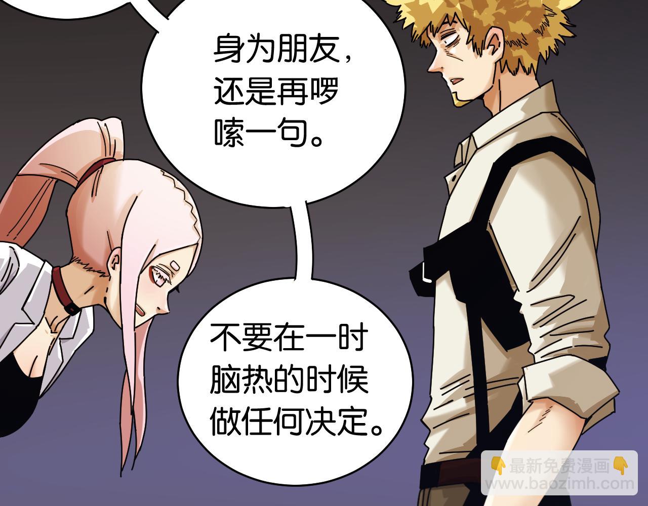 桃與末世之書 - 第110話 桃神櫻與靜淼(2/2) - 8