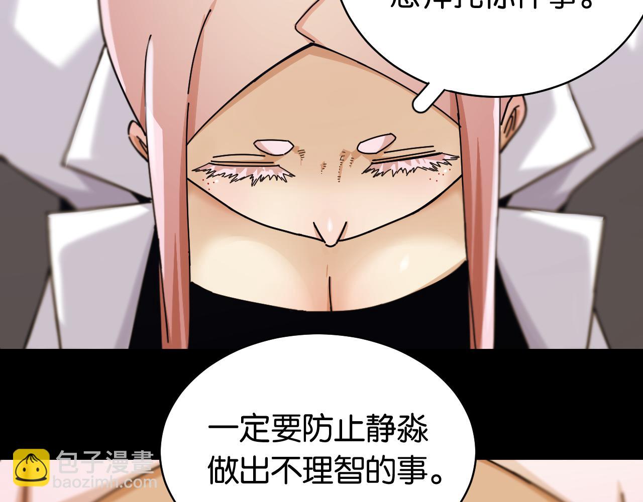 桃與末世之書 - 第110話 桃神櫻與靜淼(2/2) - 2