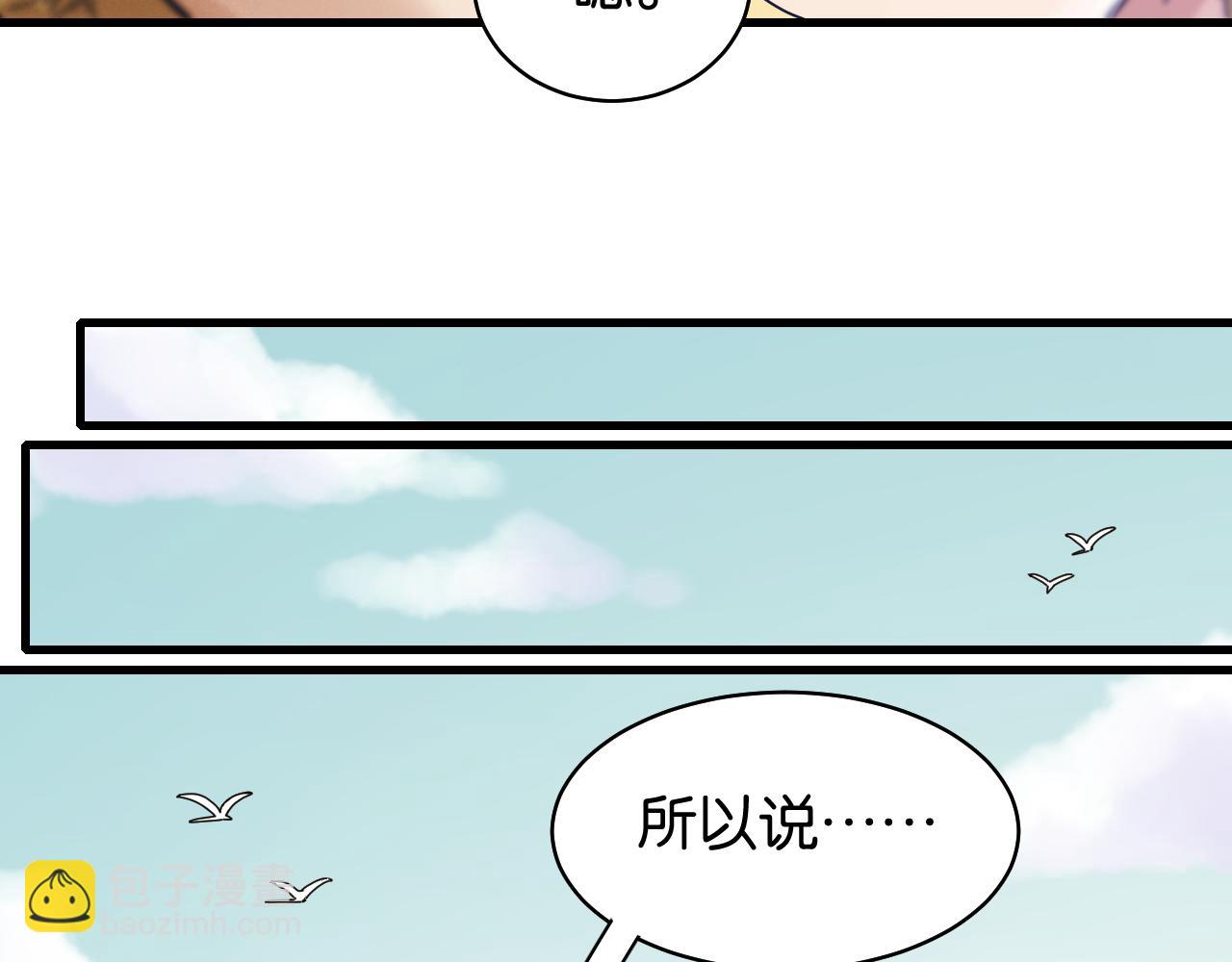 桃與末世之書 - 第110話 桃神櫻與靜淼(2/2) - 6