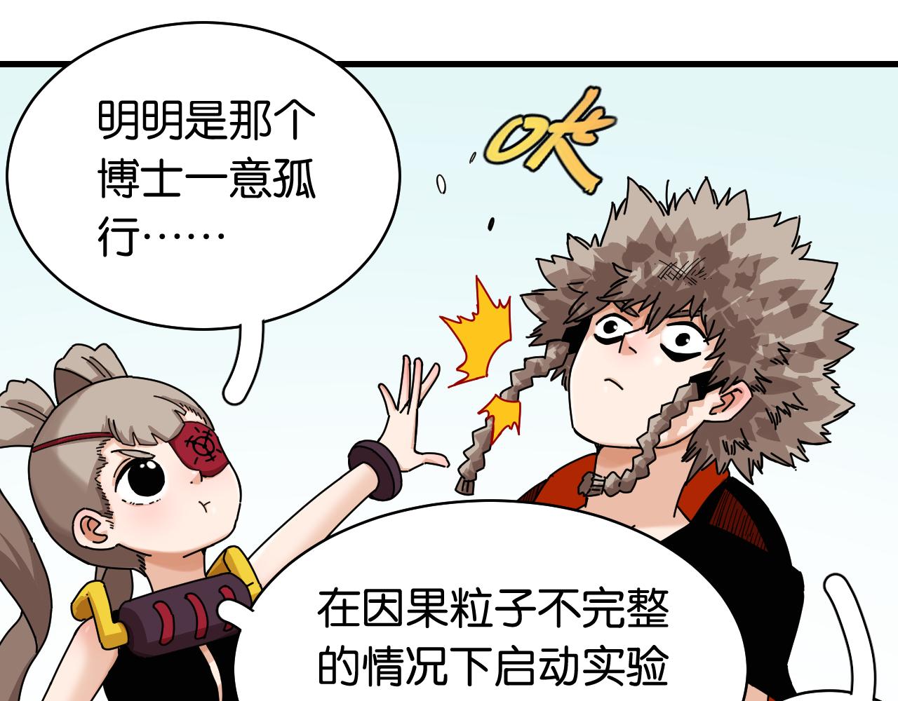 桃與末世之書 - 第110話 桃神櫻與靜淼(2/2) - 1