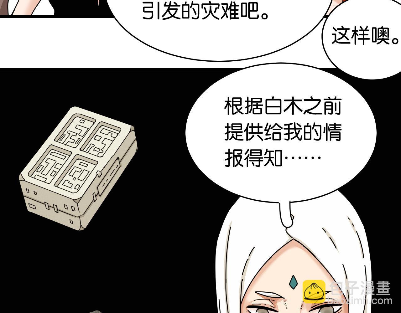 桃與末世之書 - 第110話 桃神櫻與靜淼(2/2) - 2