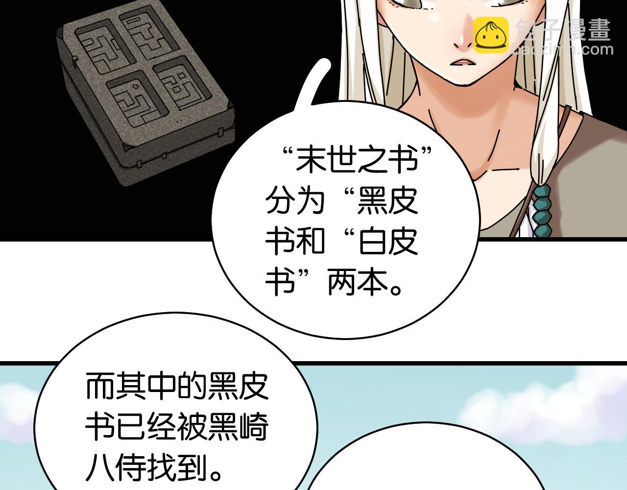 桃與末世之書 - 第110話 桃神櫻與靜淼(2/2) - 3