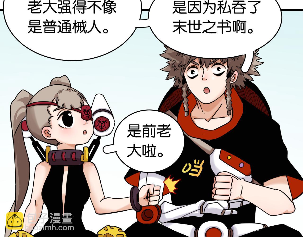 桃與末世之書 - 第110話 桃神櫻與靜淼(2/2) - 7