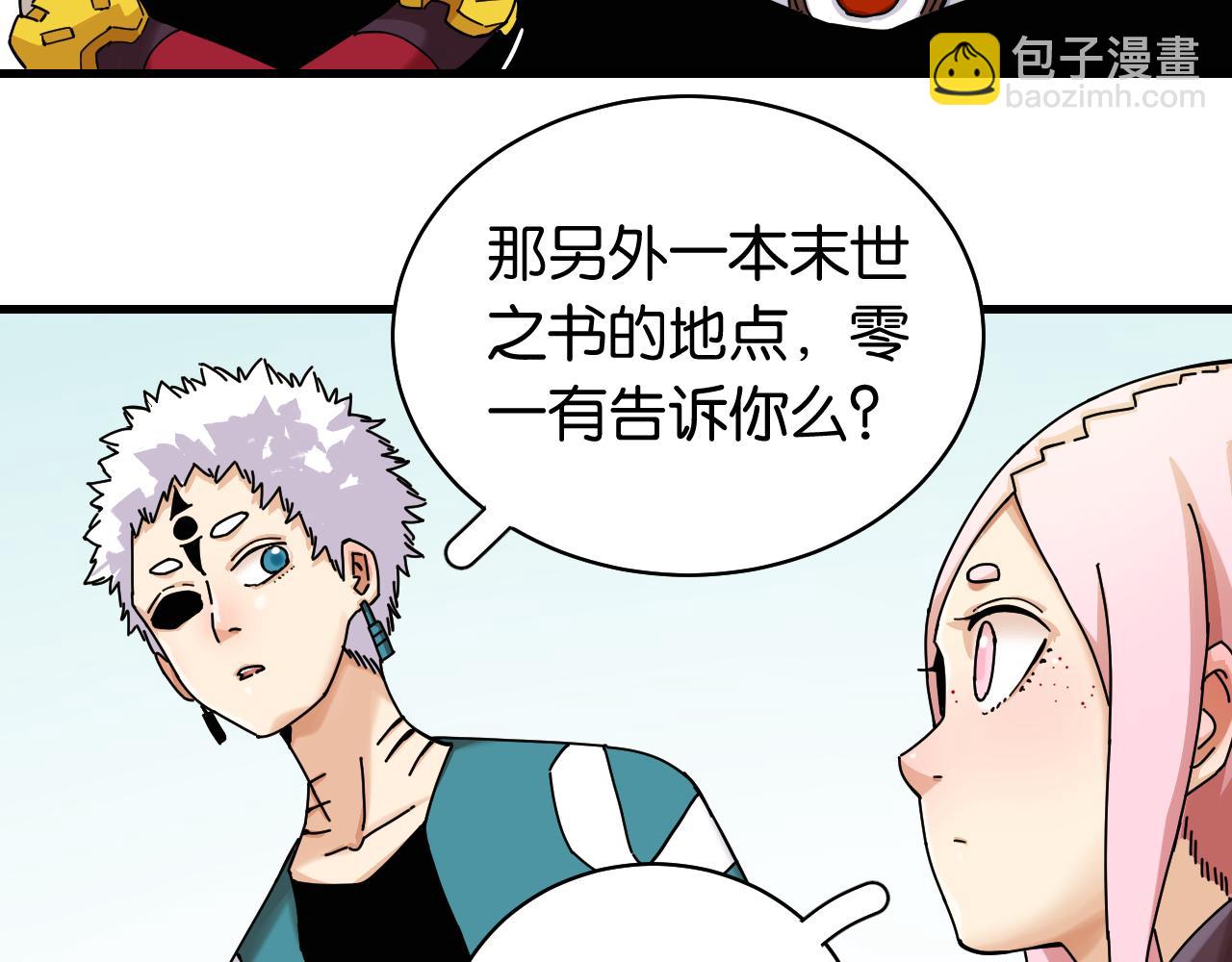 桃與末世之書 - 第110話 桃神櫻與靜淼(2/2) - 8