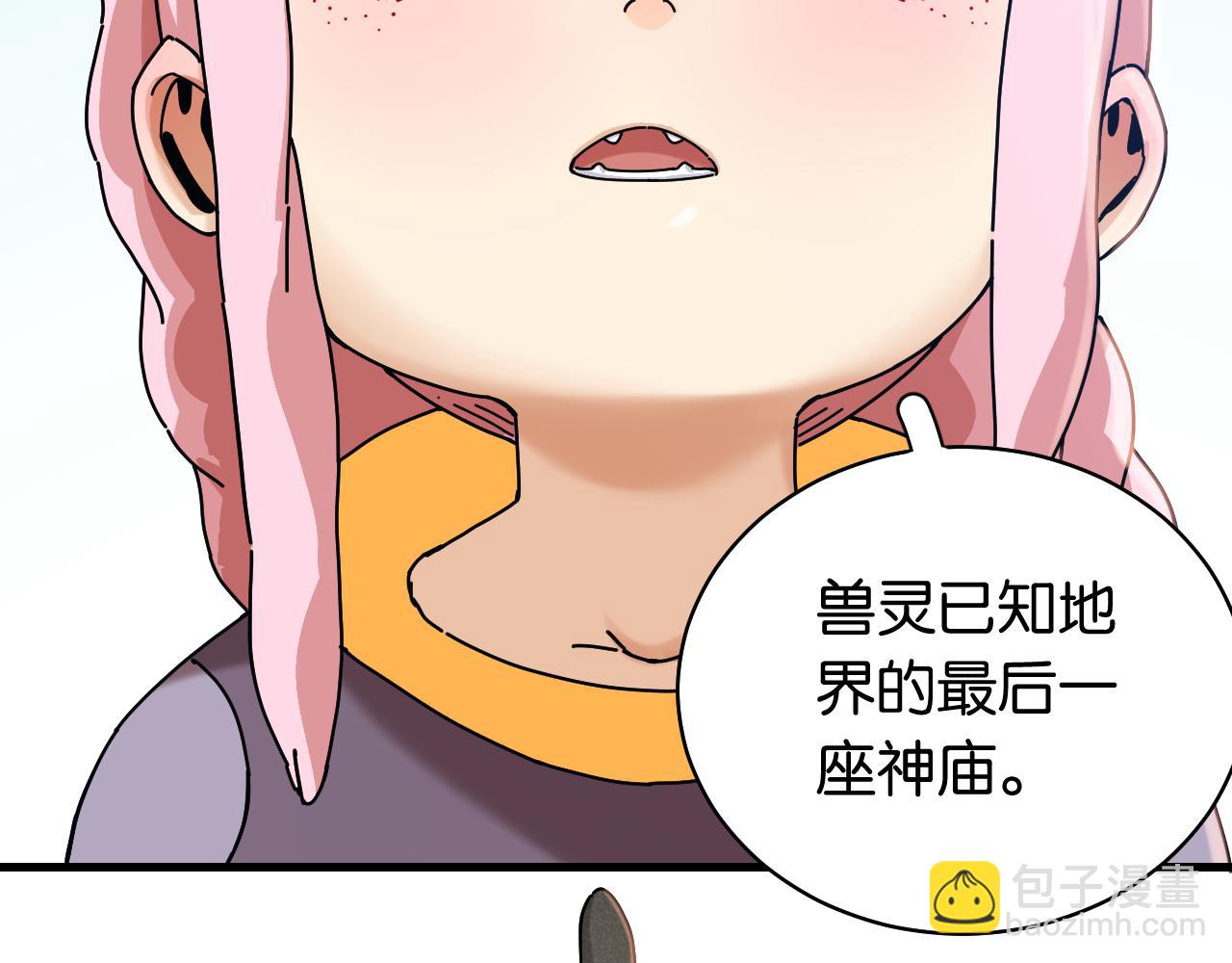 桃與末世之書 - 第110話 桃神櫻與靜淼(2/2) - 4