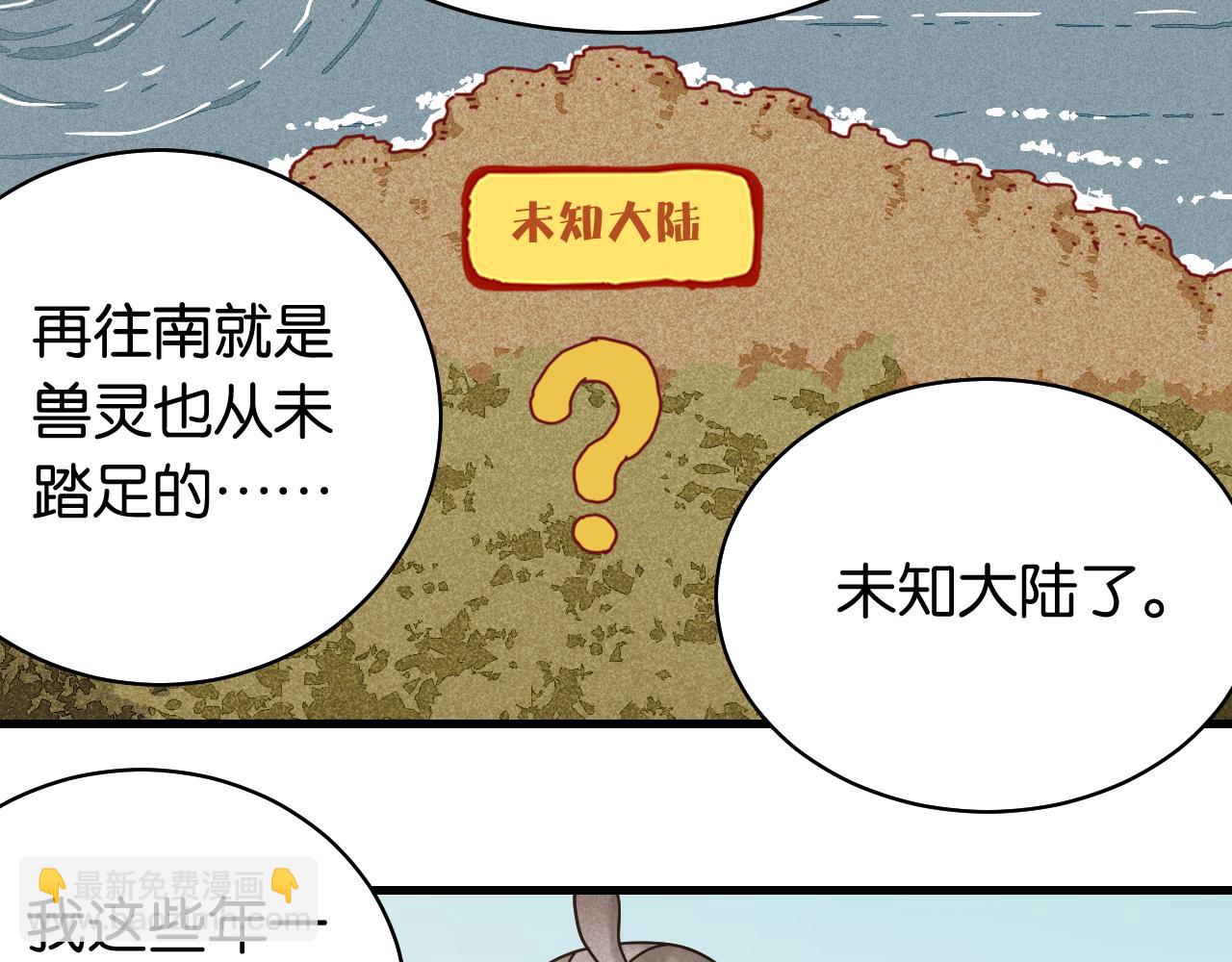 桃與末世之書 - 第110話 桃神櫻與靜淼(2/2) - 1