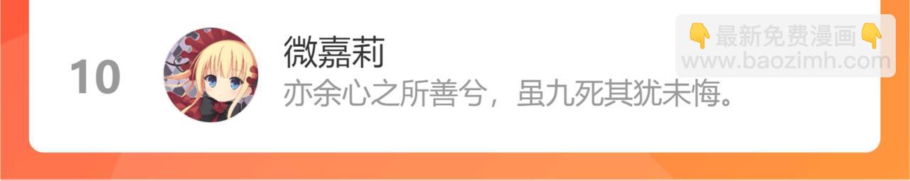 桃與末世之書 - 第110話 桃神櫻與靜淼(2/2) - 1