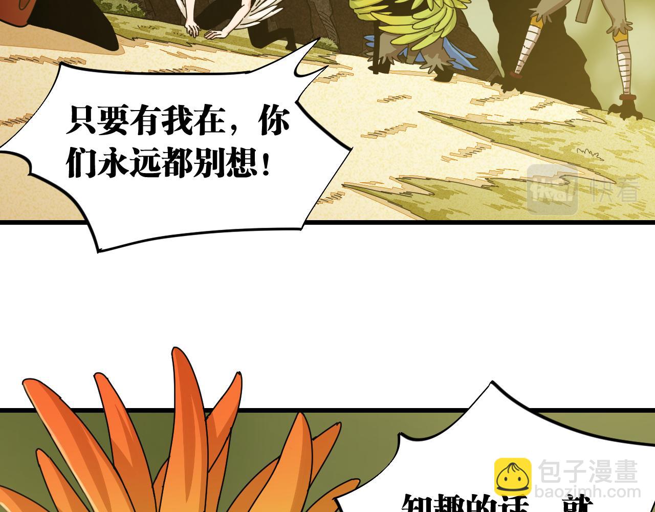 桃與末世之書 - 第112話 白羽村的戰士們(1/3) - 2