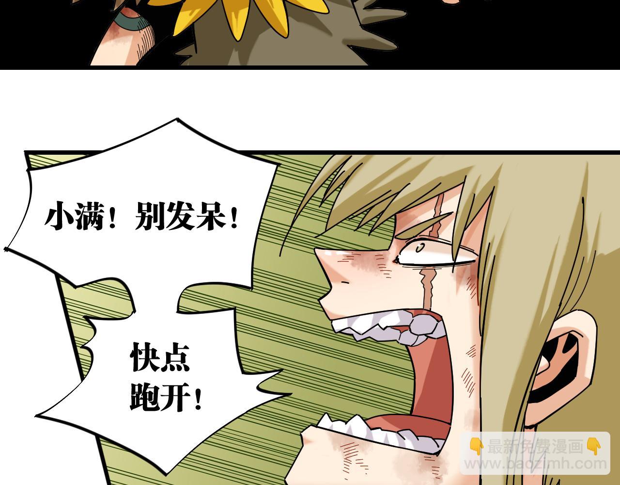 桃與末世之書 - 第112話 白羽村的戰士們(3/3) - 6