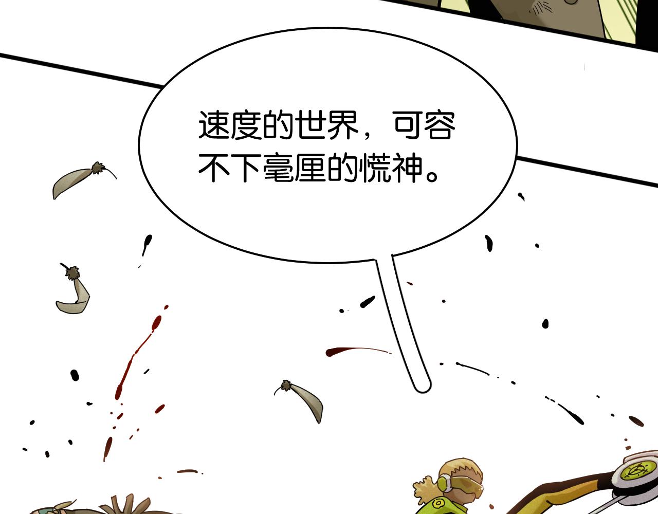 桃與末世之書 - 第112話 白羽村的戰士們(3/3) - 4