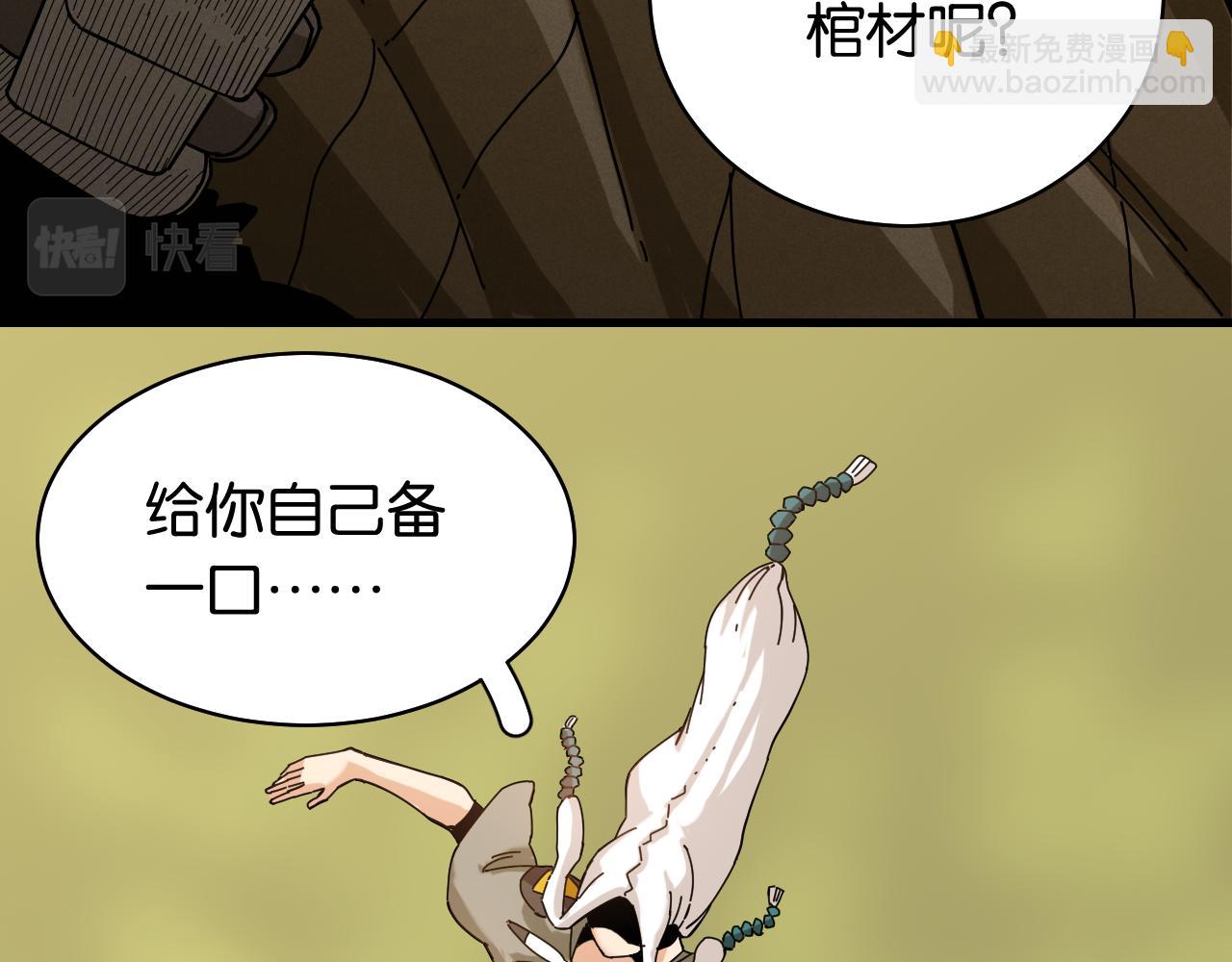 桃與末世之書 - 第112話 白羽村的戰士們(3/3) - 2