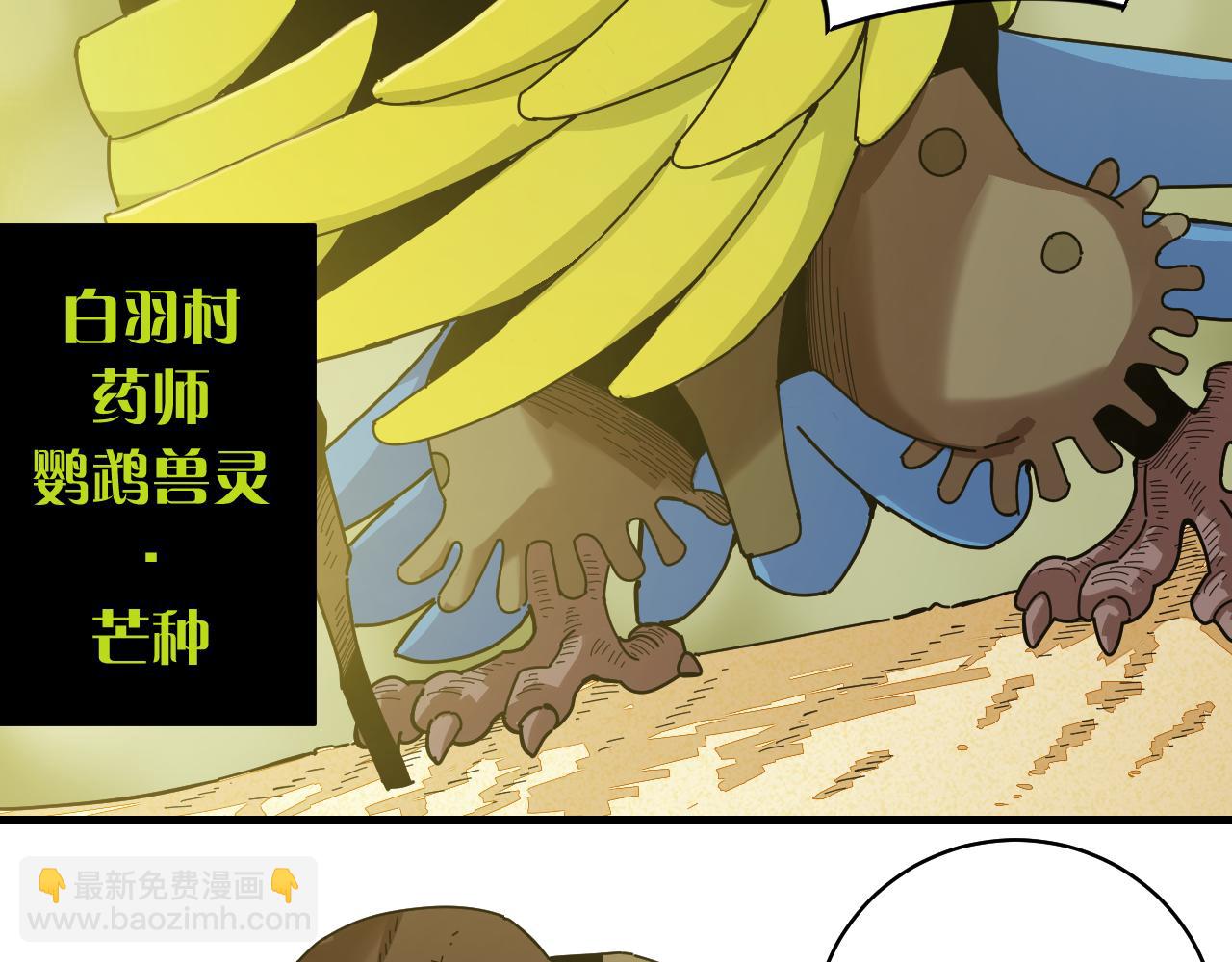 桃與末世之書 - 第112話 白羽村的戰士們(1/3) - 4