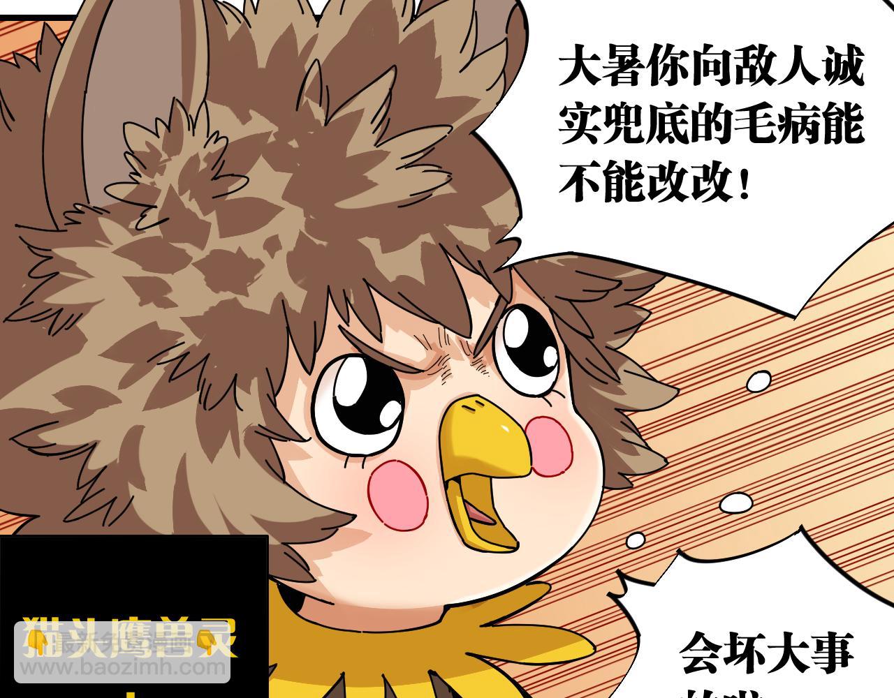 桃與末世之書 - 第112話 白羽村的戰士們(1/3) - 5