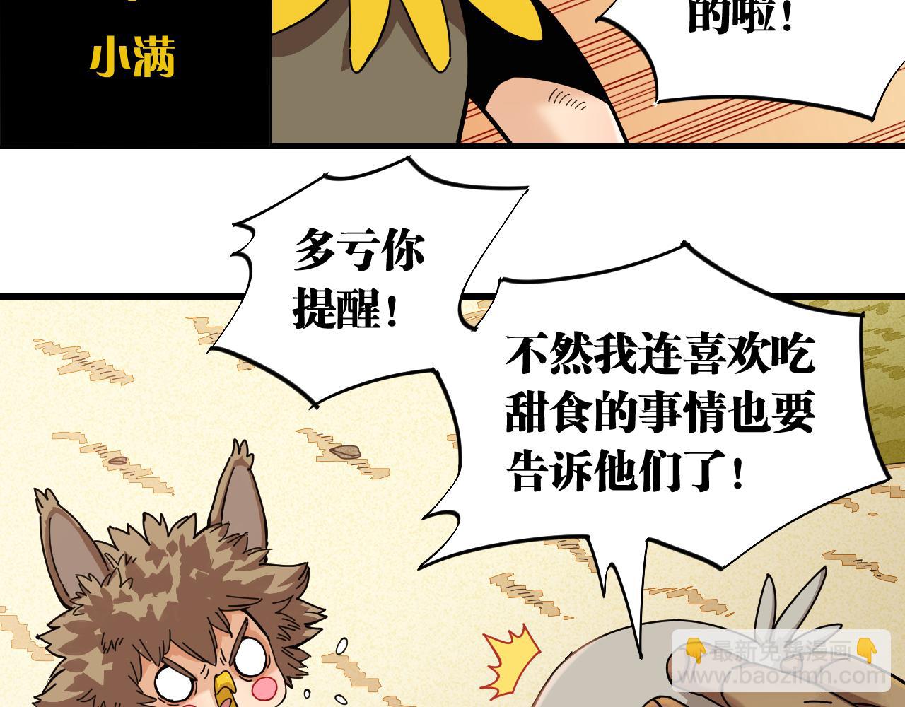 桃與末世之書 - 第112話 白羽村的戰士們(1/3) - 6