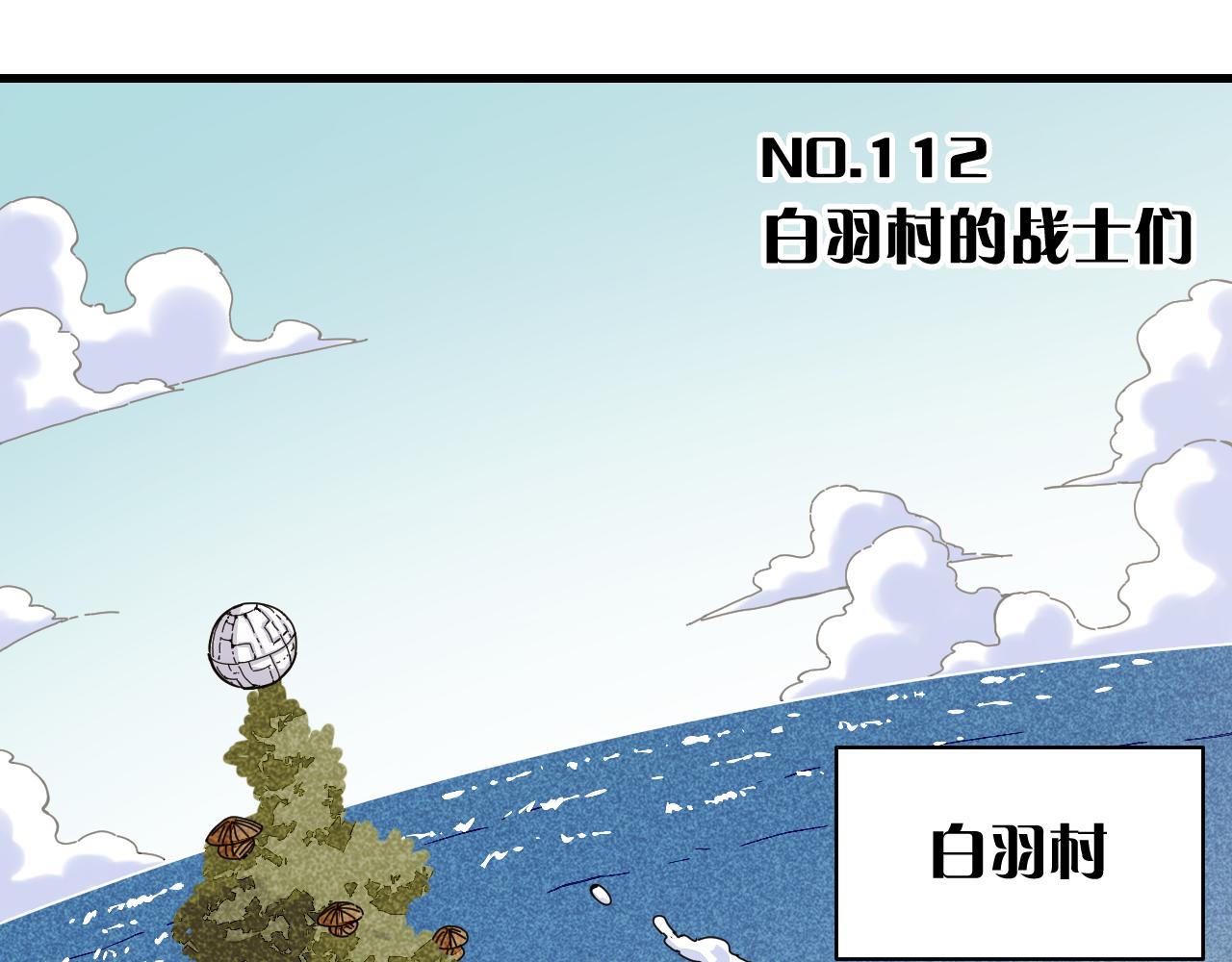 桃與末世之書 - 第112話 白羽村的戰士們(1/3) - 3