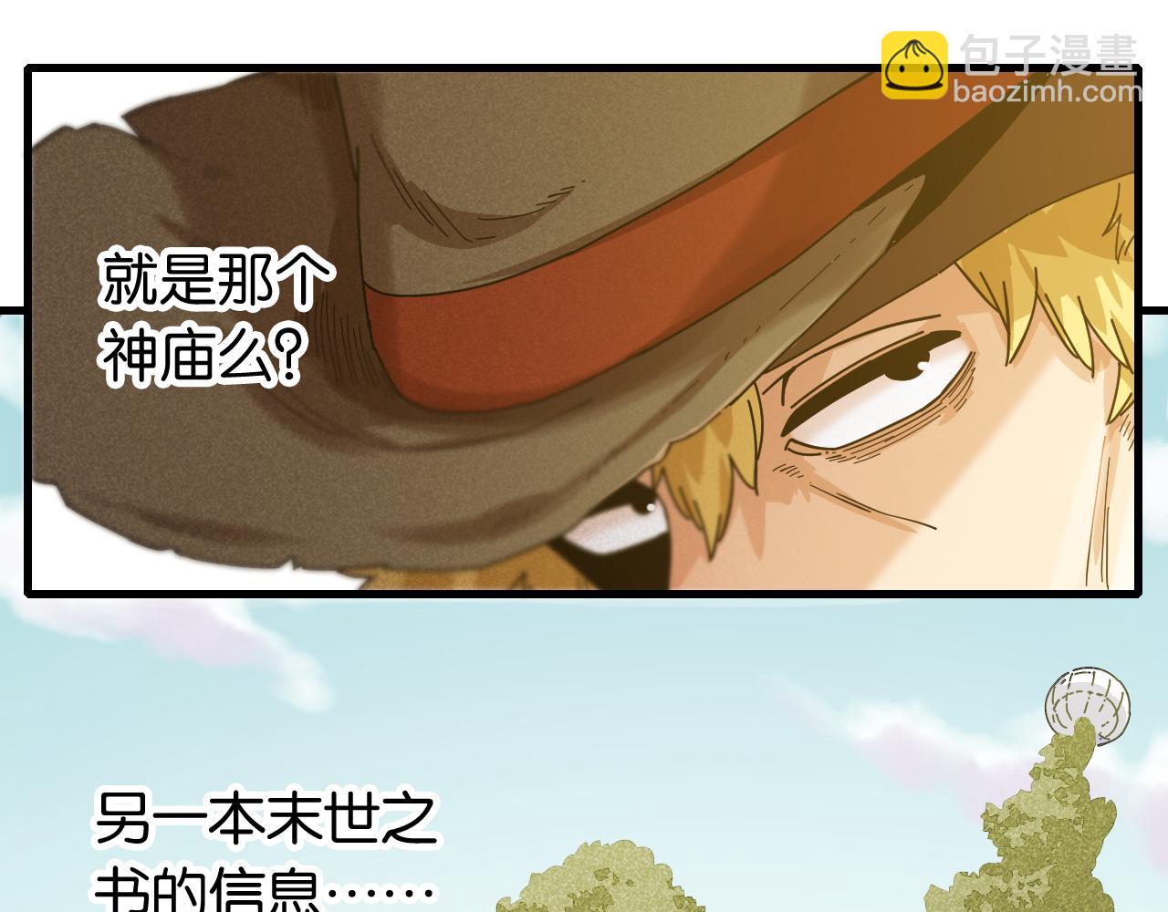 桃與末世之書 - 第112話 白羽村的戰士們(1/3) - 8