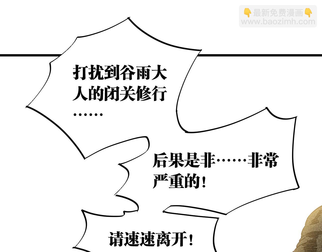 桃與末世之書 - 第112話 白羽村的戰士們(2/3) - 2