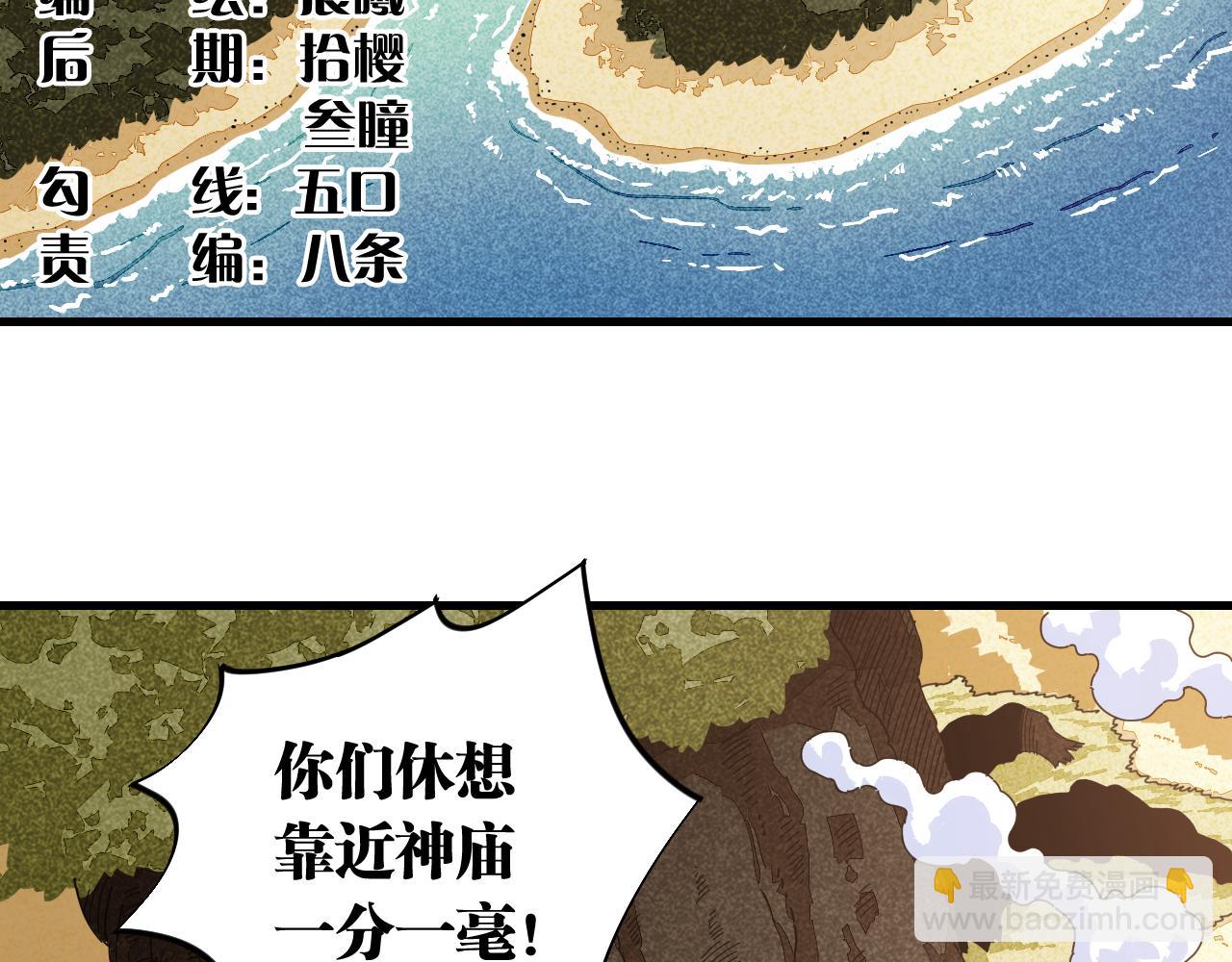 桃與末世之書 - 第112話 白羽村的戰士們(1/3) - 6