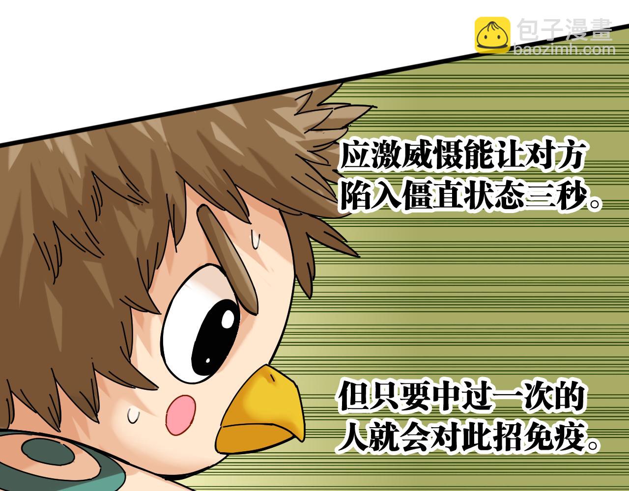 桃與末世之書 - 第112話 白羽村的戰士們(2/3) - 2