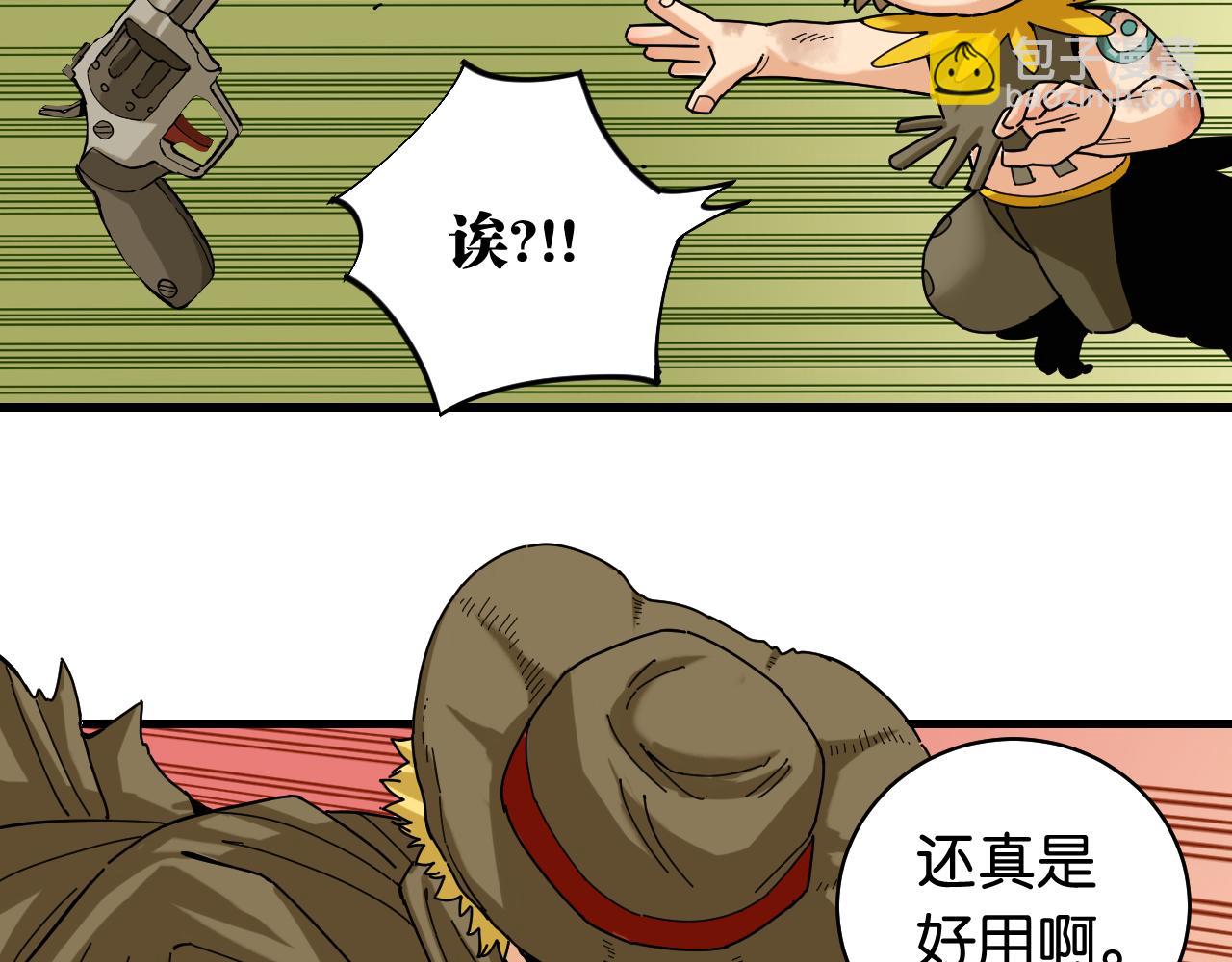 桃與末世之書 - 第112話 白羽村的戰士們(2/3) - 2