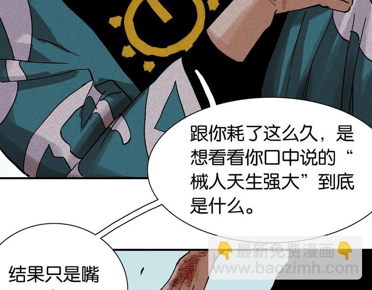 桃與末世之書 - 第11話 獸靈！(2/2) - 6