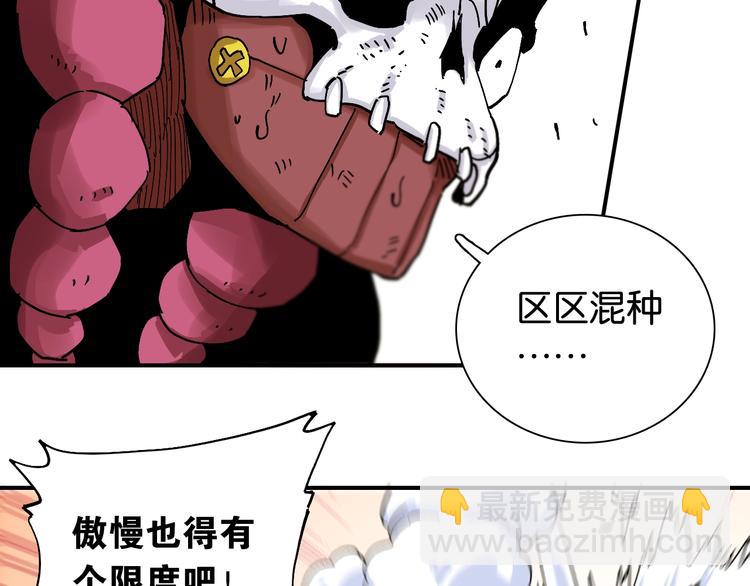 桃與末世之書 - 第11話 獸靈！(2/2) - 8