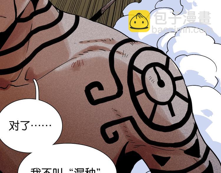 桃與末世之書 - 第11話 獸靈！(2/2) - 8