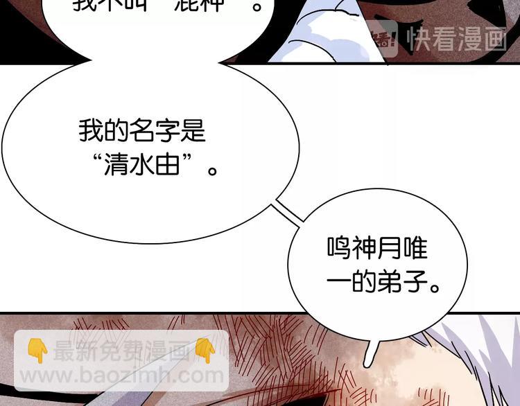 桃與末世之書 - 第11話 獸靈！(2/2) - 1