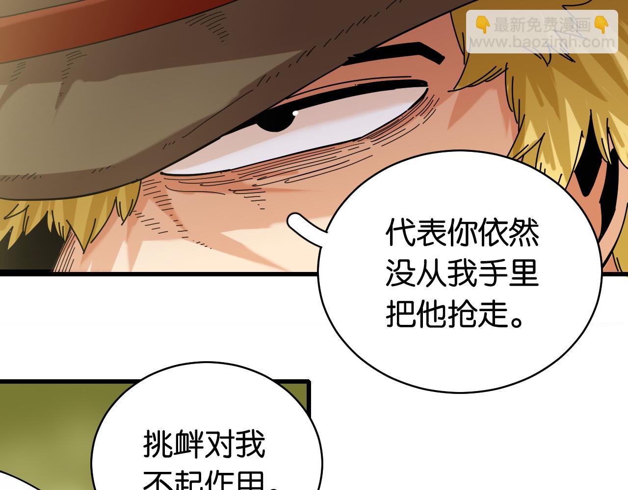 桃與末世之書 - 第113話 人質交換(1/2) - 3