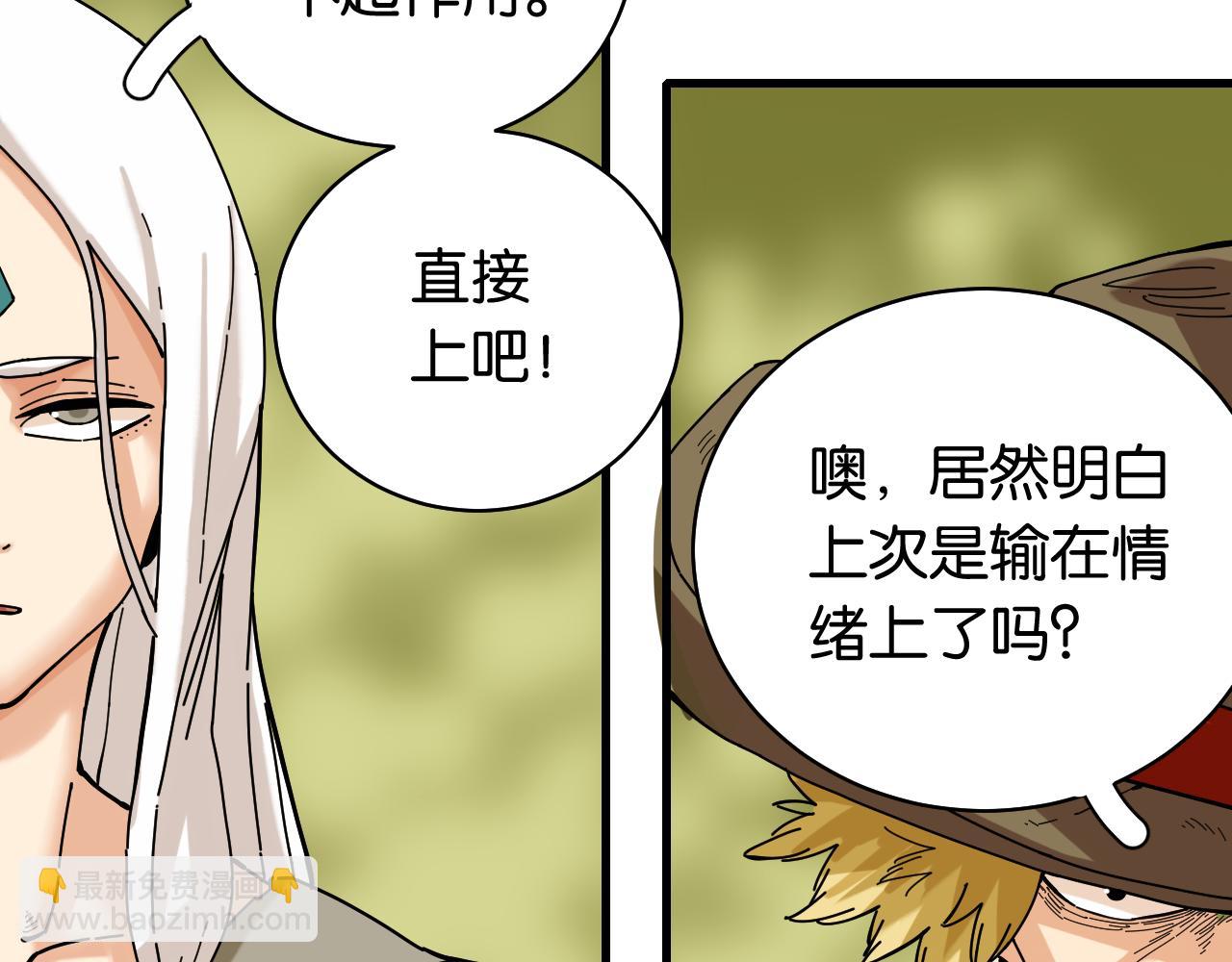 桃與末世之書 - 第113話 人質交換(1/2) - 4