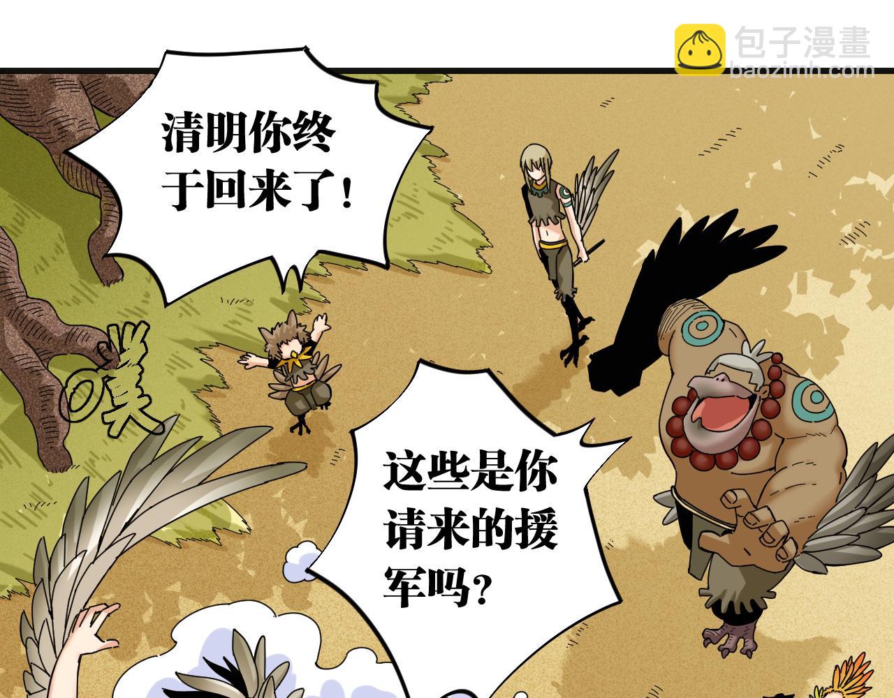 桃與末世之書 - 第113話 人質交換(1/2) - 2