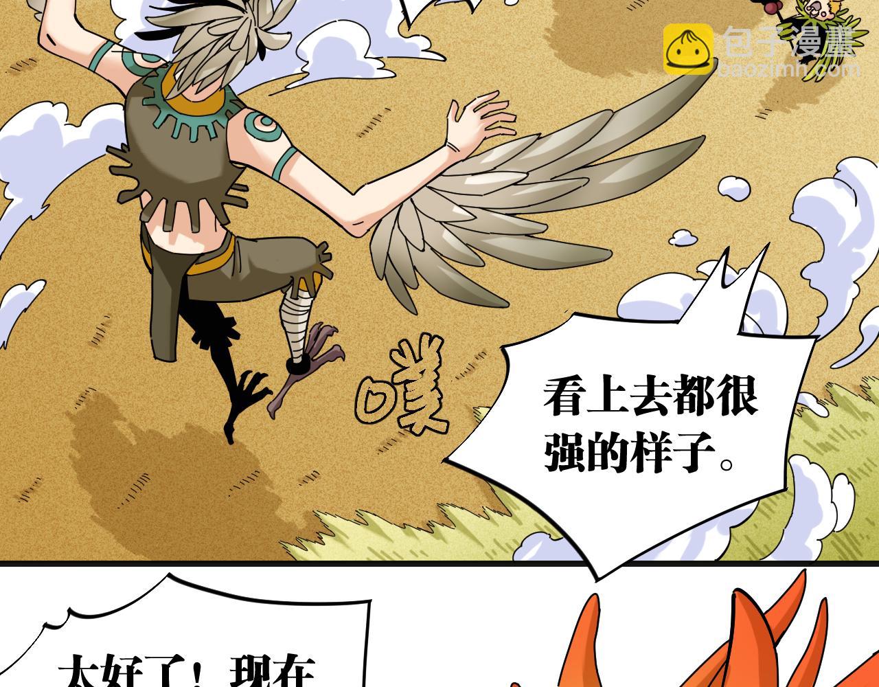 桃與末世之書 - 第113話 人質交換(1/2) - 3