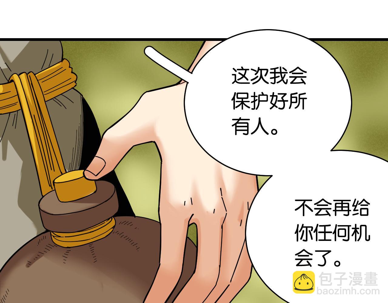 桃與末世之書 - 第113話 人質交換(1/2) - 1