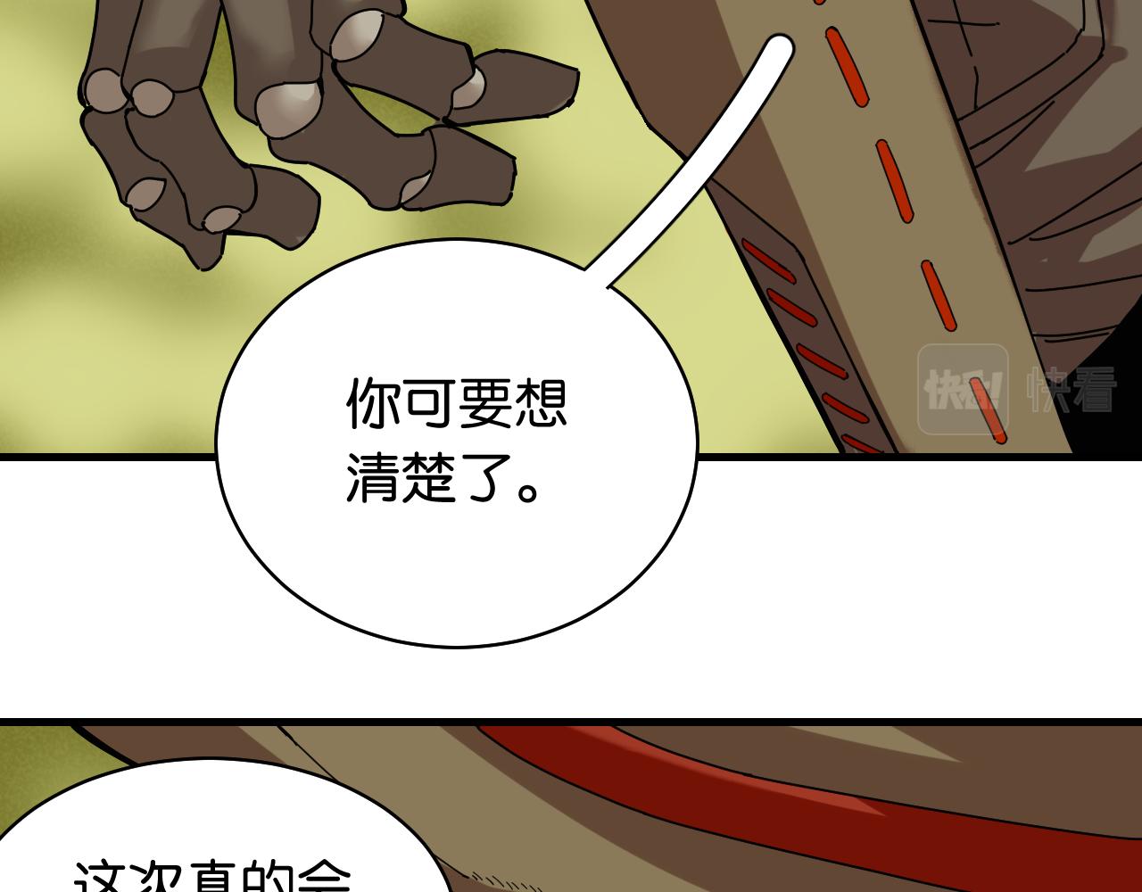 桃與末世之書 - 第113話 人質交換(1/2) - 3