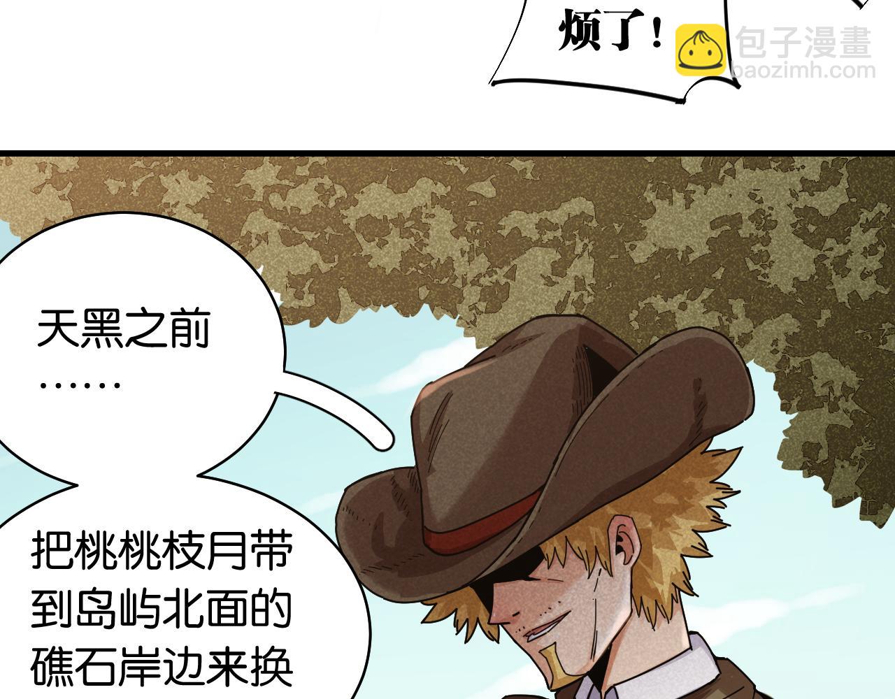 桃與末世之書 - 第113話 人質交換(2/2) - 7