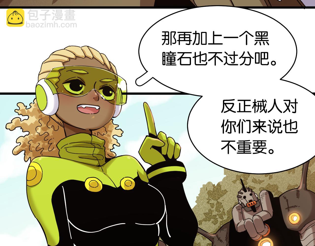 桃與末世之書 - 第113話 人質交換(2/2) - 4