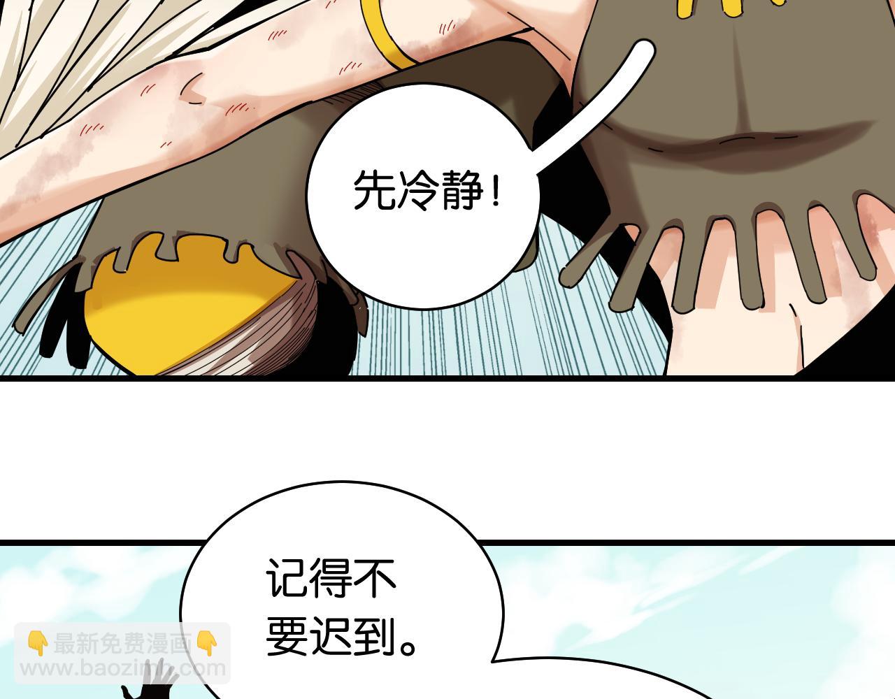 桃與末世之書 - 第113話 人質交換(2/2) - 7