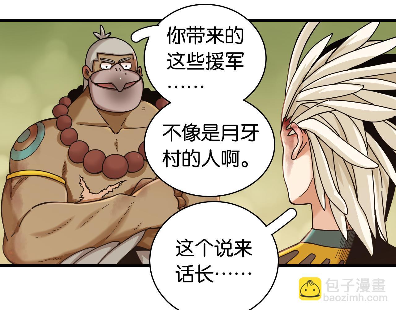 桃與末世之書 - 第113話 人質交換(2/2) - 8