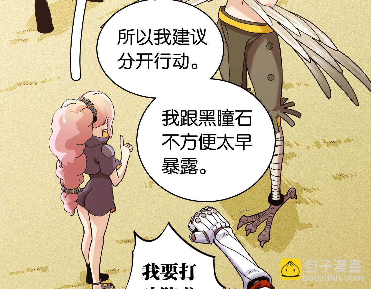 桃與末世之書 - 第113話 人質交換(2/2) - 4