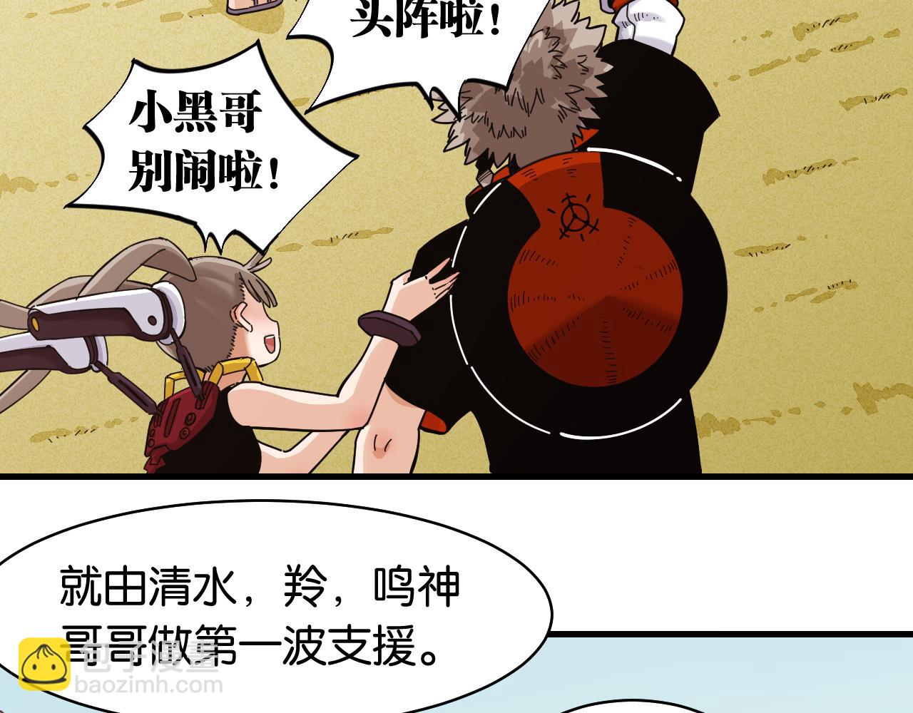 桃與末世之書 - 第113話 人質交換(2/2) - 5