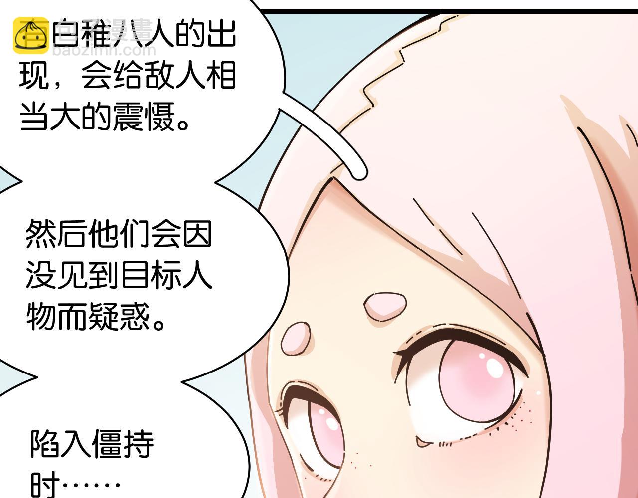 桃與末世之書 - 第113話 人質交換(2/2) - 7