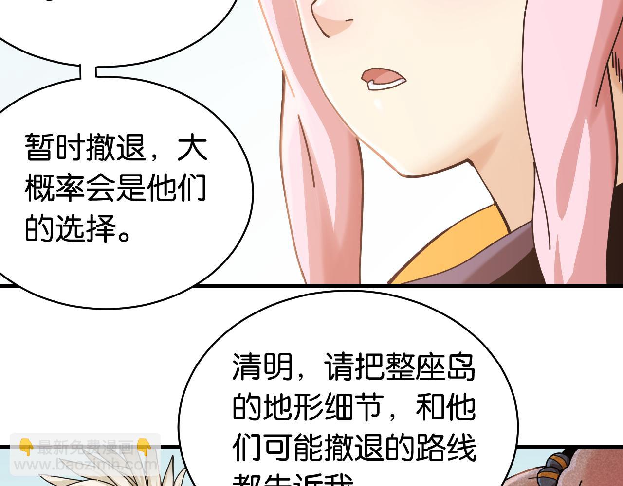 桃與末世之書 - 第113話 人質交換(2/2) - 8