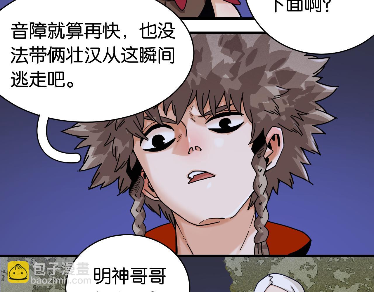 桃與末世之書 - 第115話 風暴之前(1/2) - 6