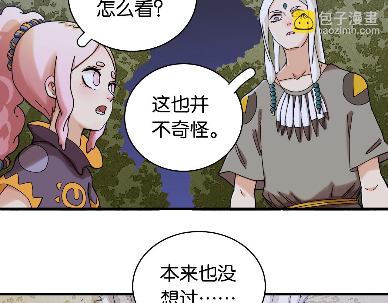 桃與末世之書 - 第115話 風暴之前(1/2) - 7