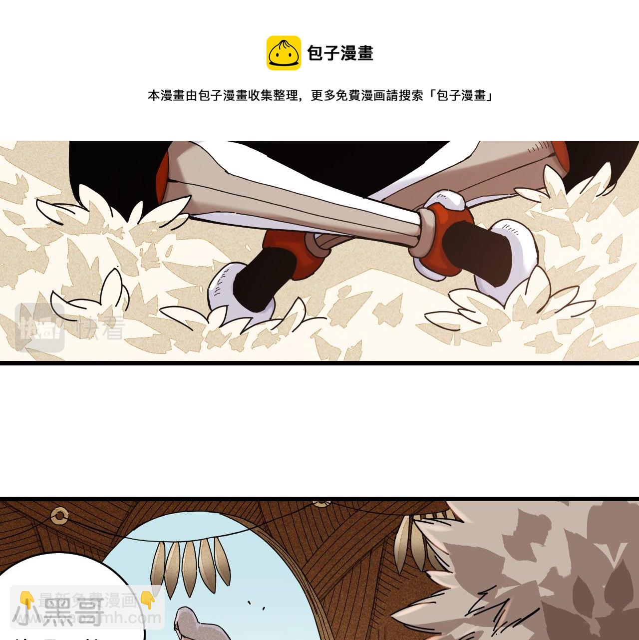 桃與末世之書 - 第115話 風暴之前(1/2) - 5