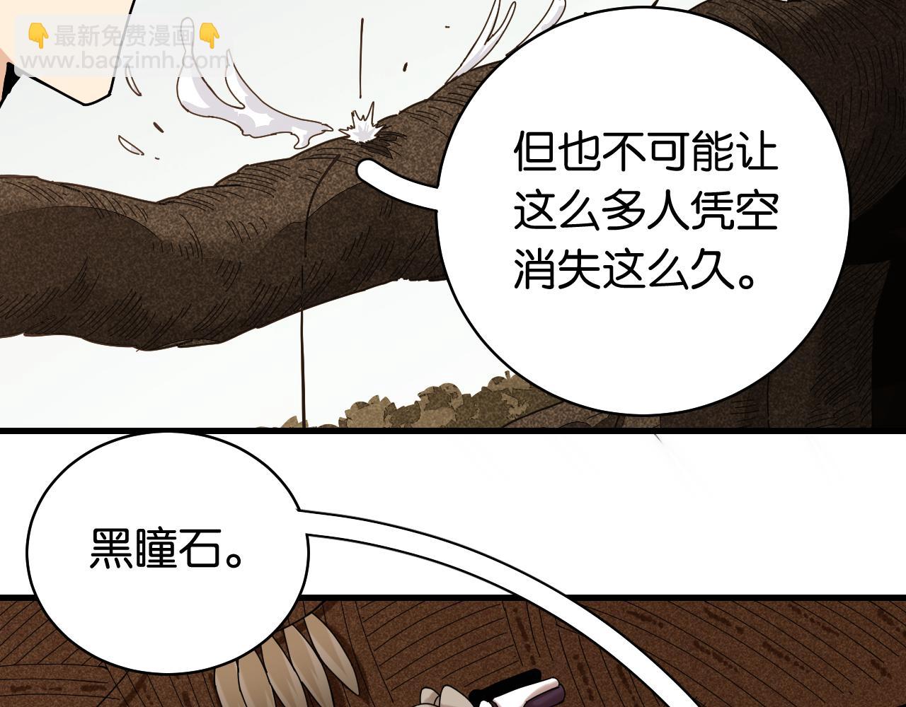 桃與末世之書 - 第115話 風暴之前(1/2) - 3