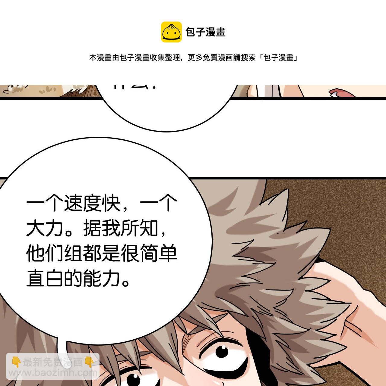 桃與末世之書 - 第115話 風暴之前(1/2) - 5