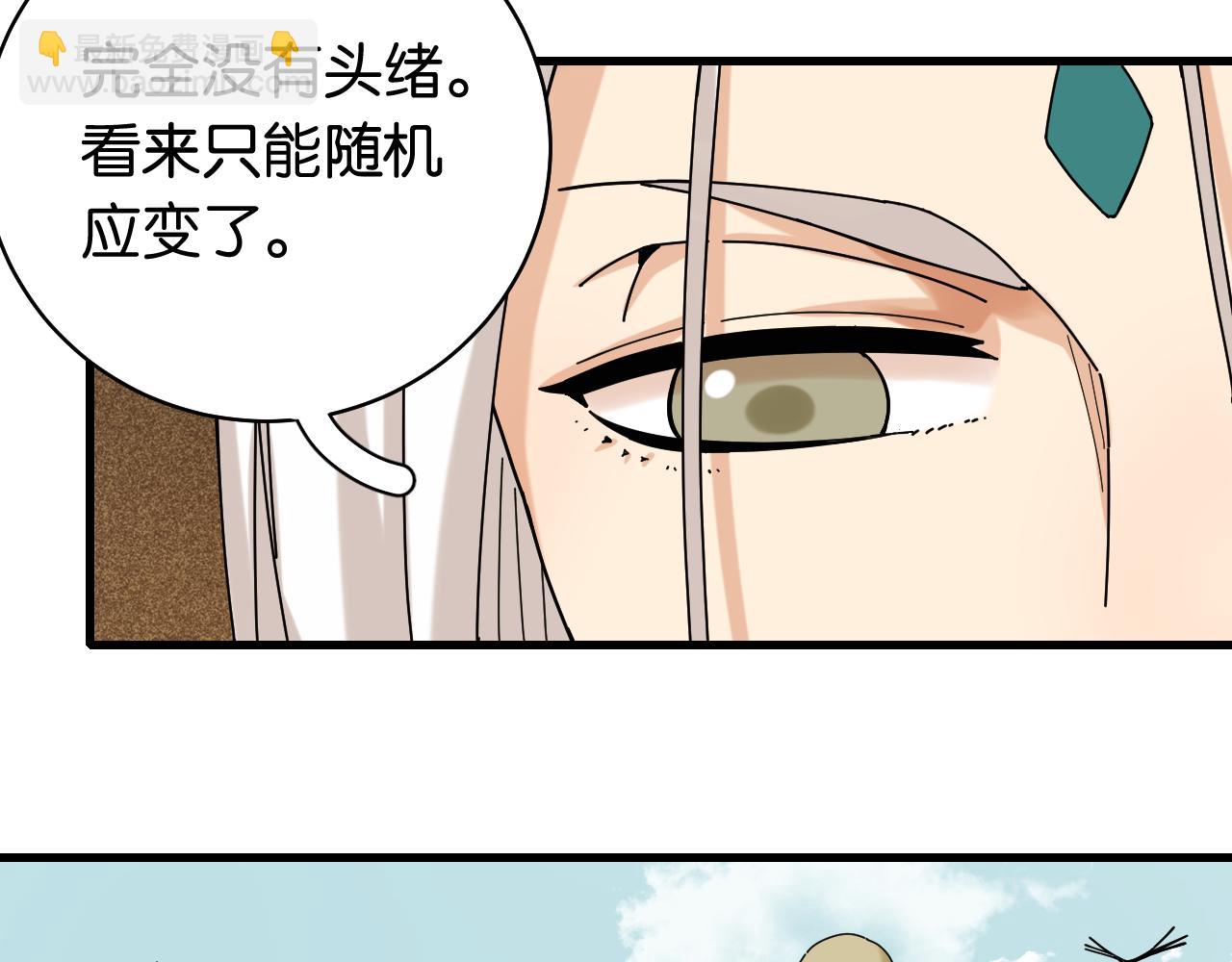 桃與末世之書 - 第115話 風暴之前(1/2) - 7